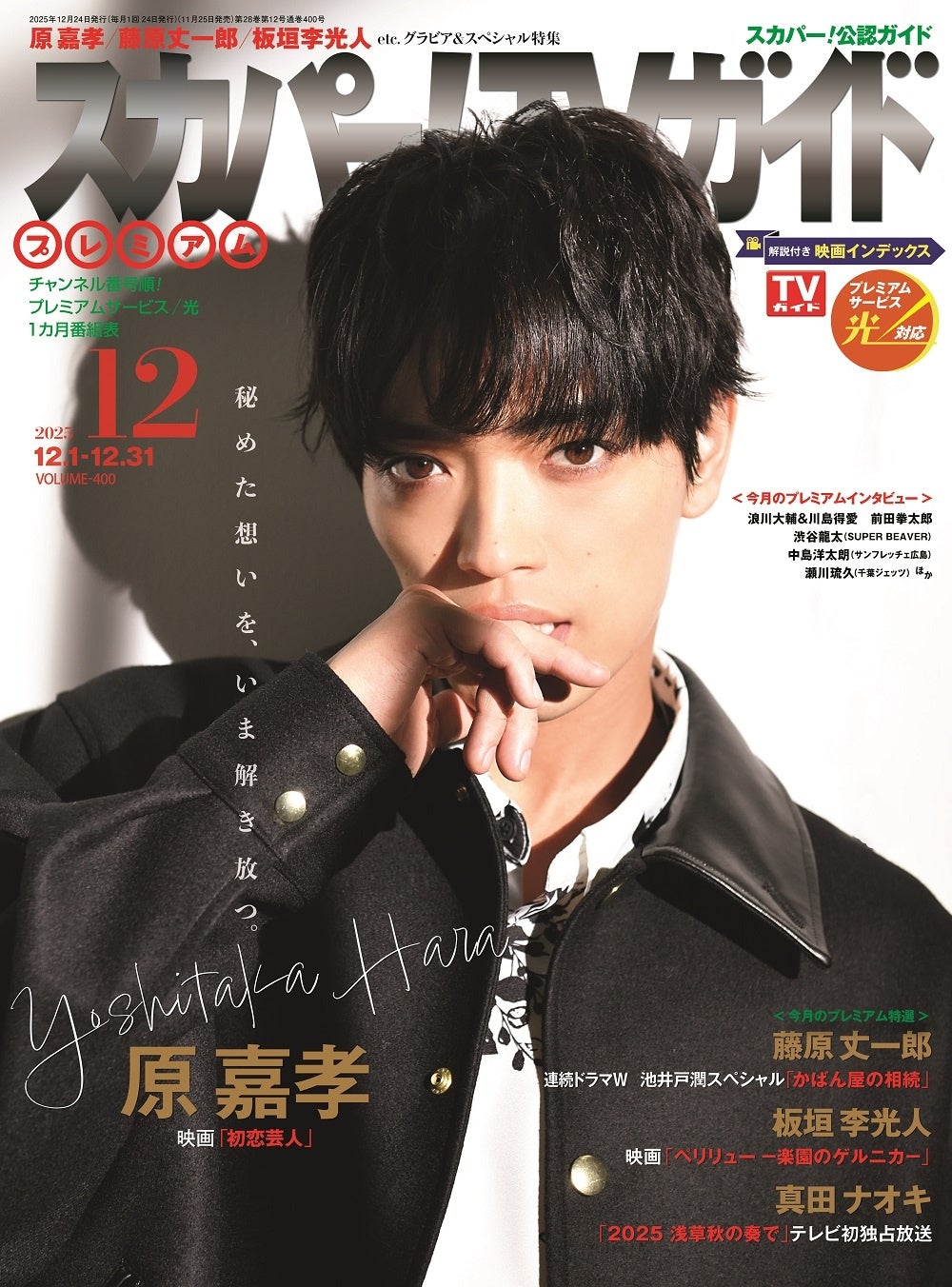 B.L.T.5月号」でNGT48・荻野由佳×声優・斉藤朱夏のスペシャルコラボ