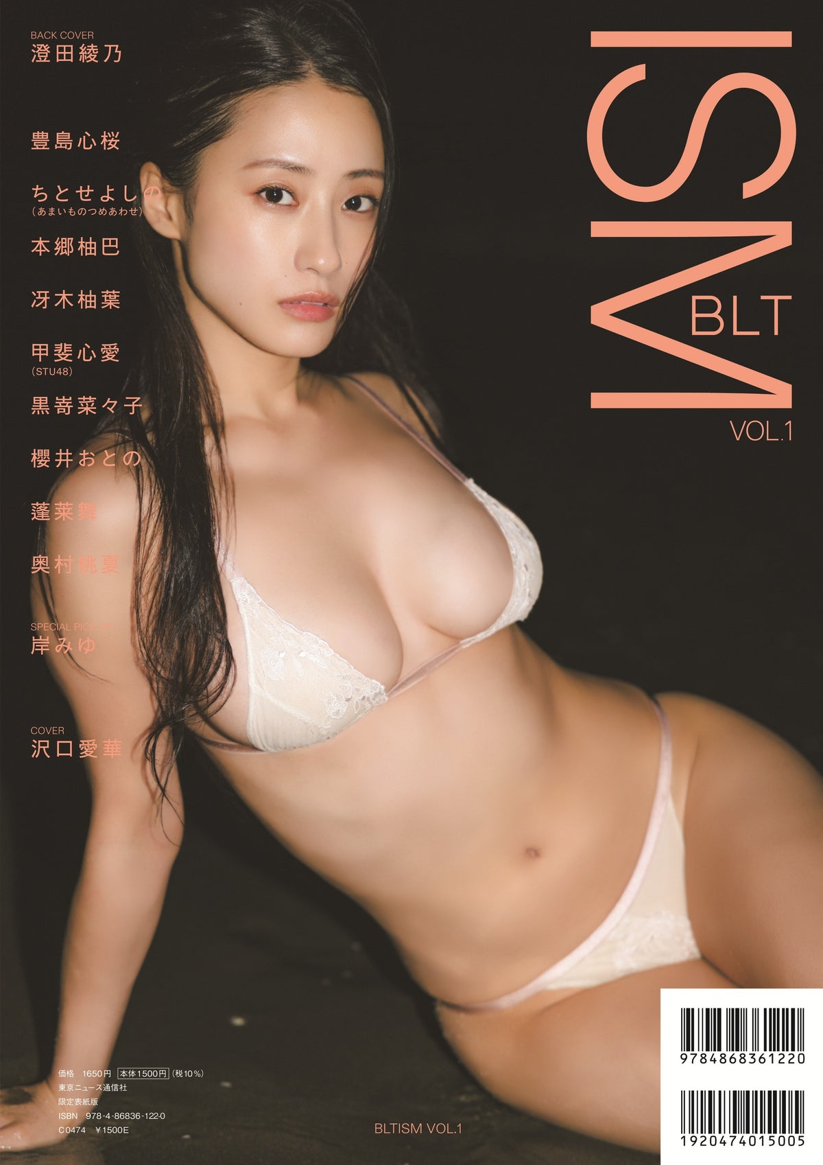 「BLTISM VOL.1」(東京ニュース通信社刊)撮影/カノウリョウマ