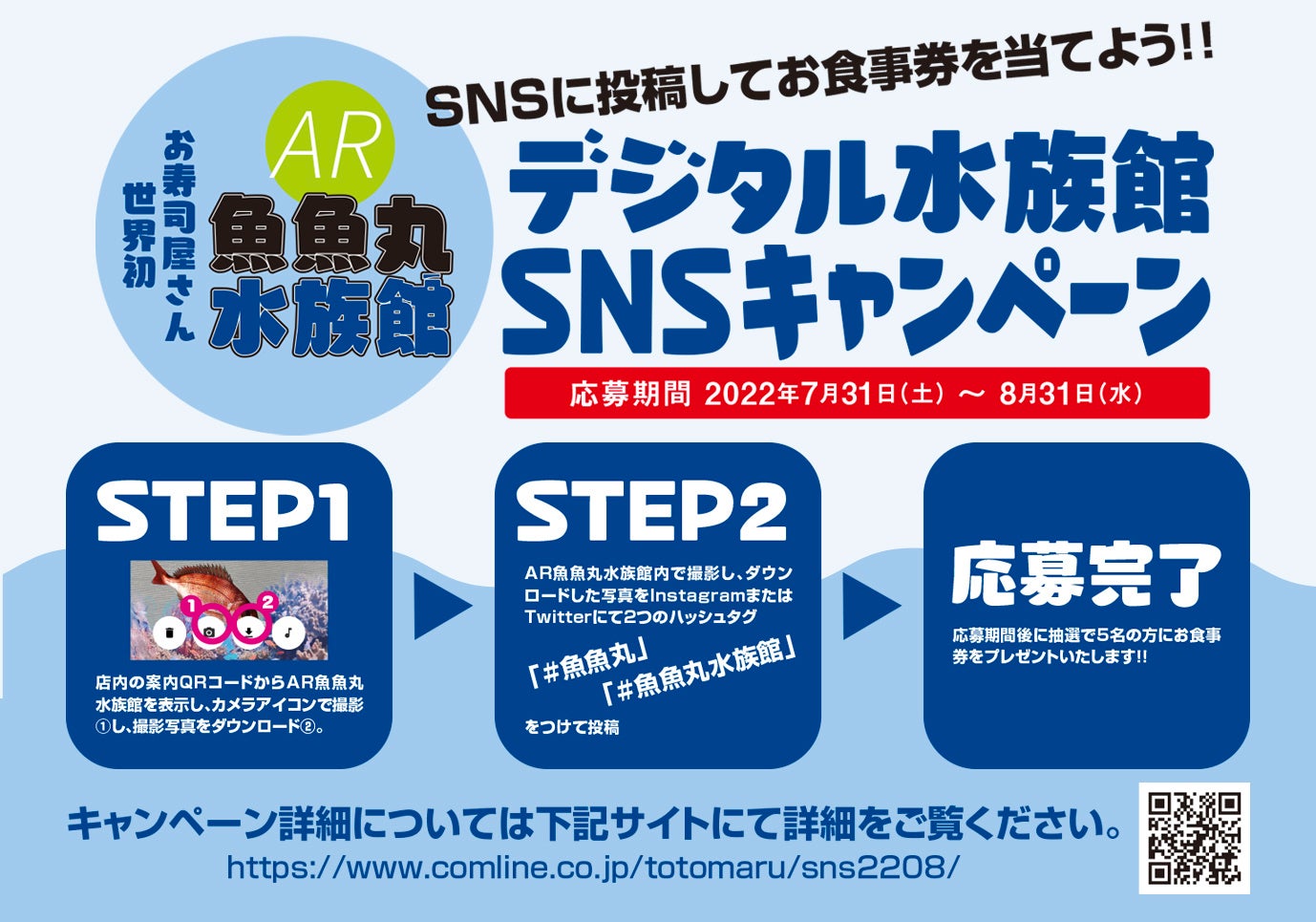 SNSキャンペーン