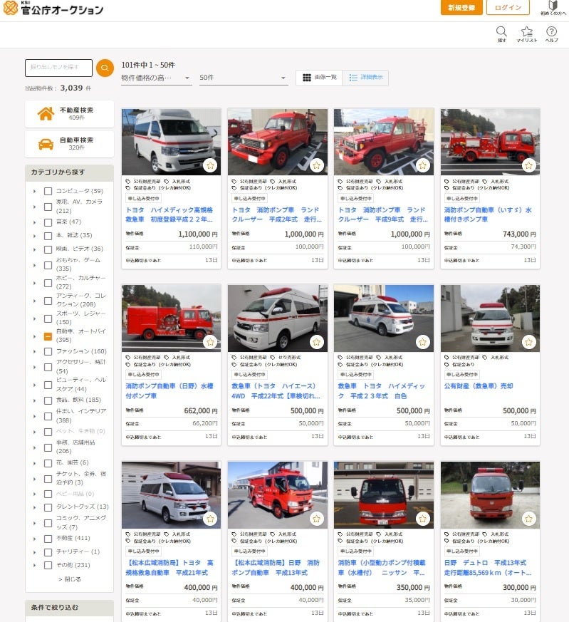 Ksi官公庁オークション の第四回出品数が3000件を突破 Kankocho Jp 紀尾井町戦略研究所のプレスリリース Ksi官公庁オークション の第四回出品数が3000件を突破 Kankocho Jp 紀尾井町戦略研究所のプレスリリース