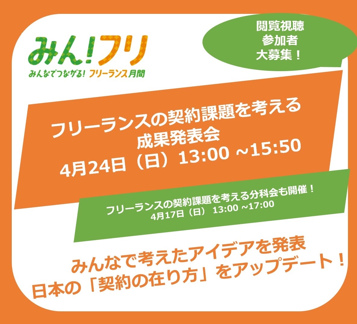 フリーランス月間本番企画 フリーランスの契約課題を考える成果発表会のお知らせ Www Facebook Com Events 紀尾井町戦略研究所のプレスリリース