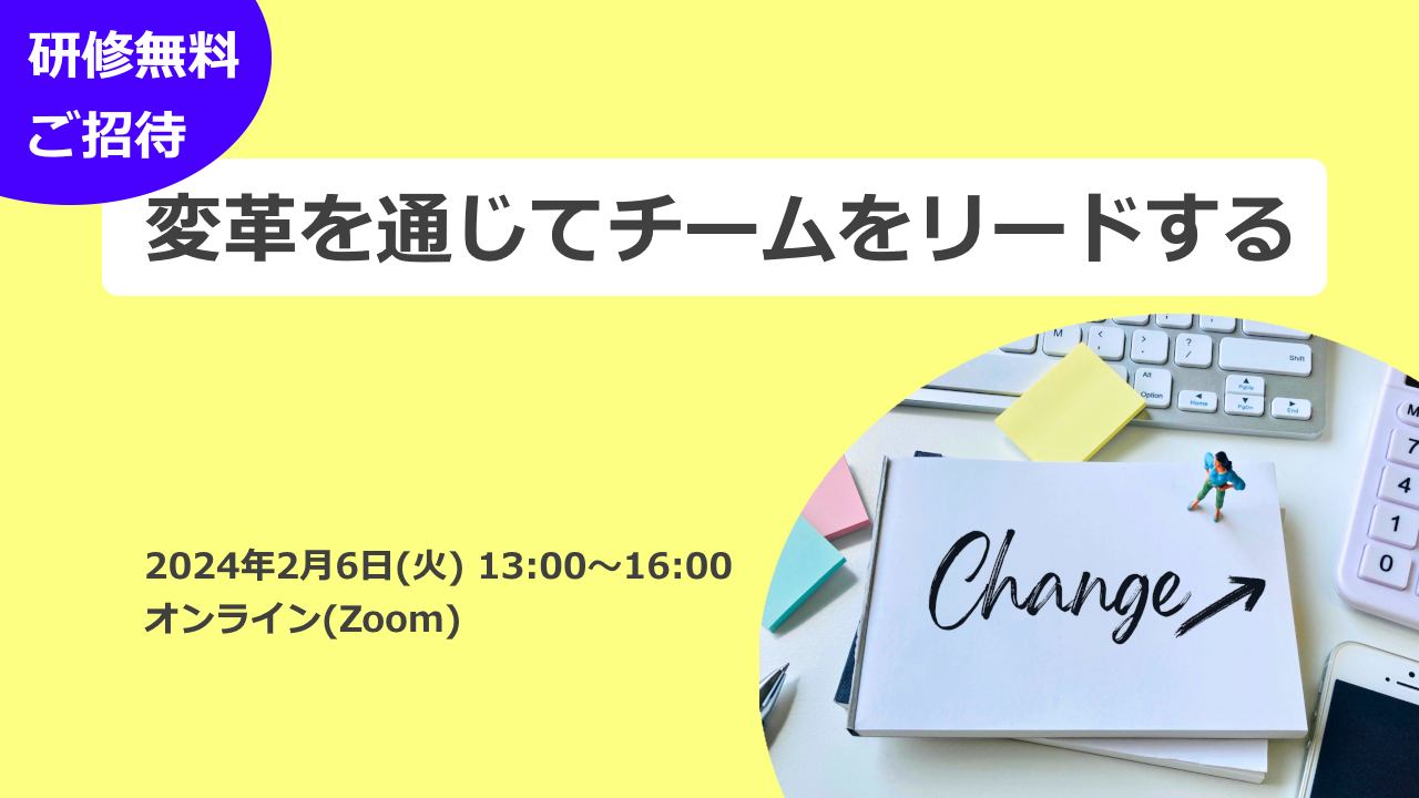 研修無料招待