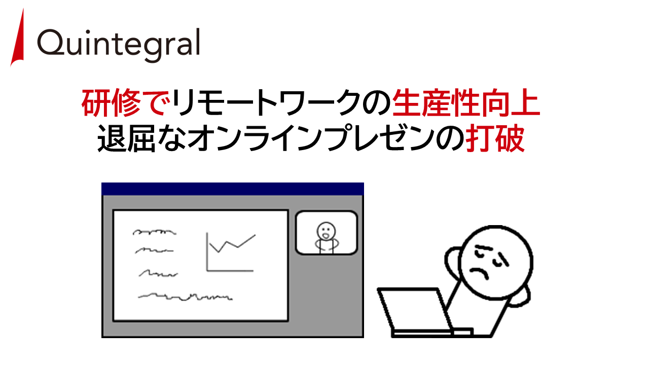 研修で生産性向上