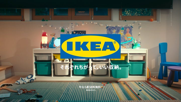 イケア、 多様な収納のあり方を伝える新キャンペーンTVCM「それぞれ イケア、 多様な収納のあり方を伝える新キャンペーンTVCM「それぞれ