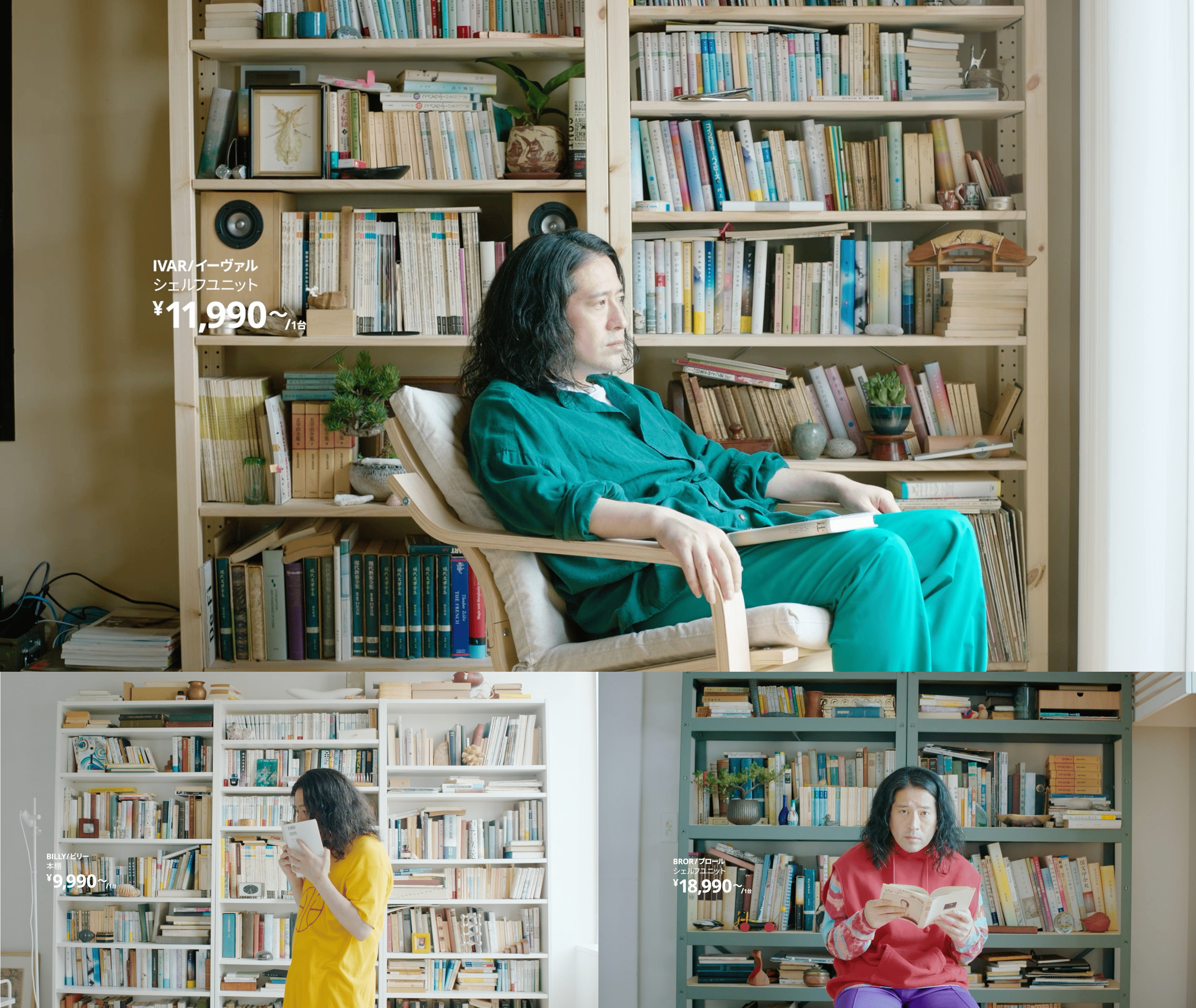 イケア、仲里依紗さん・又吉直樹さんを起用した「それぞれちがっ