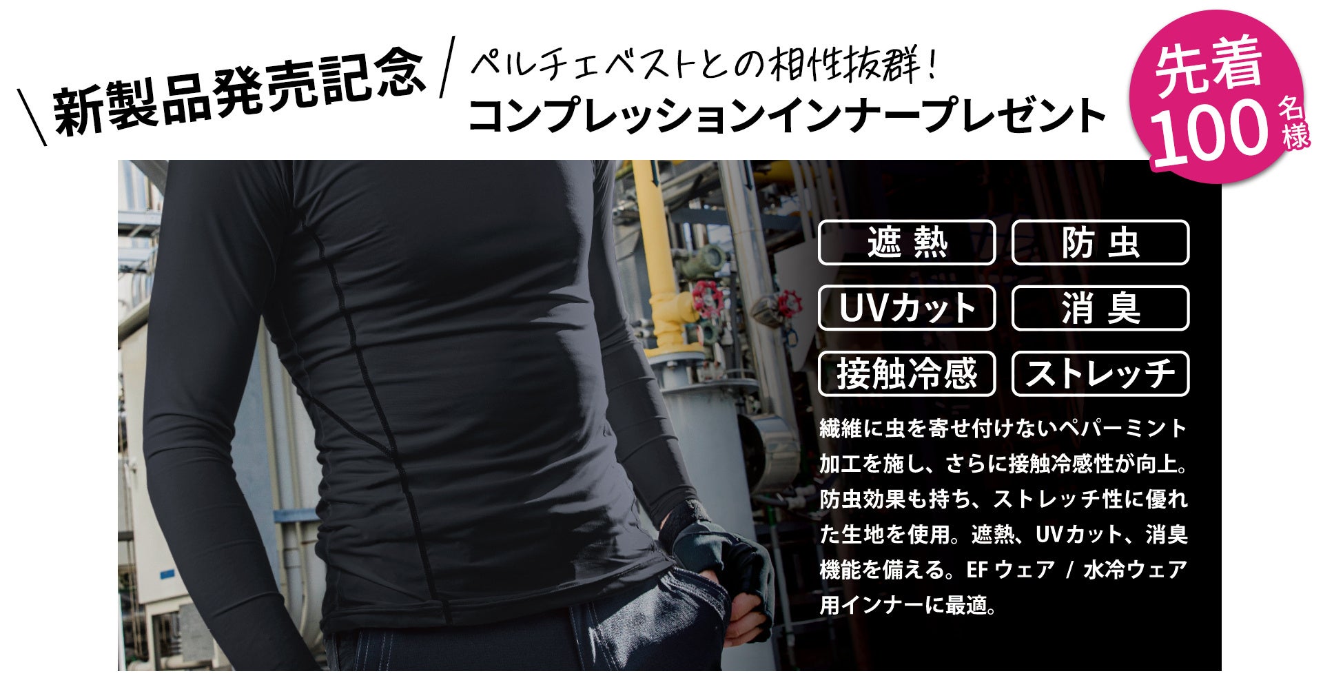 わずか30秒で-23℃から48℃に！冷却と加熱の両方の機能を合わせ