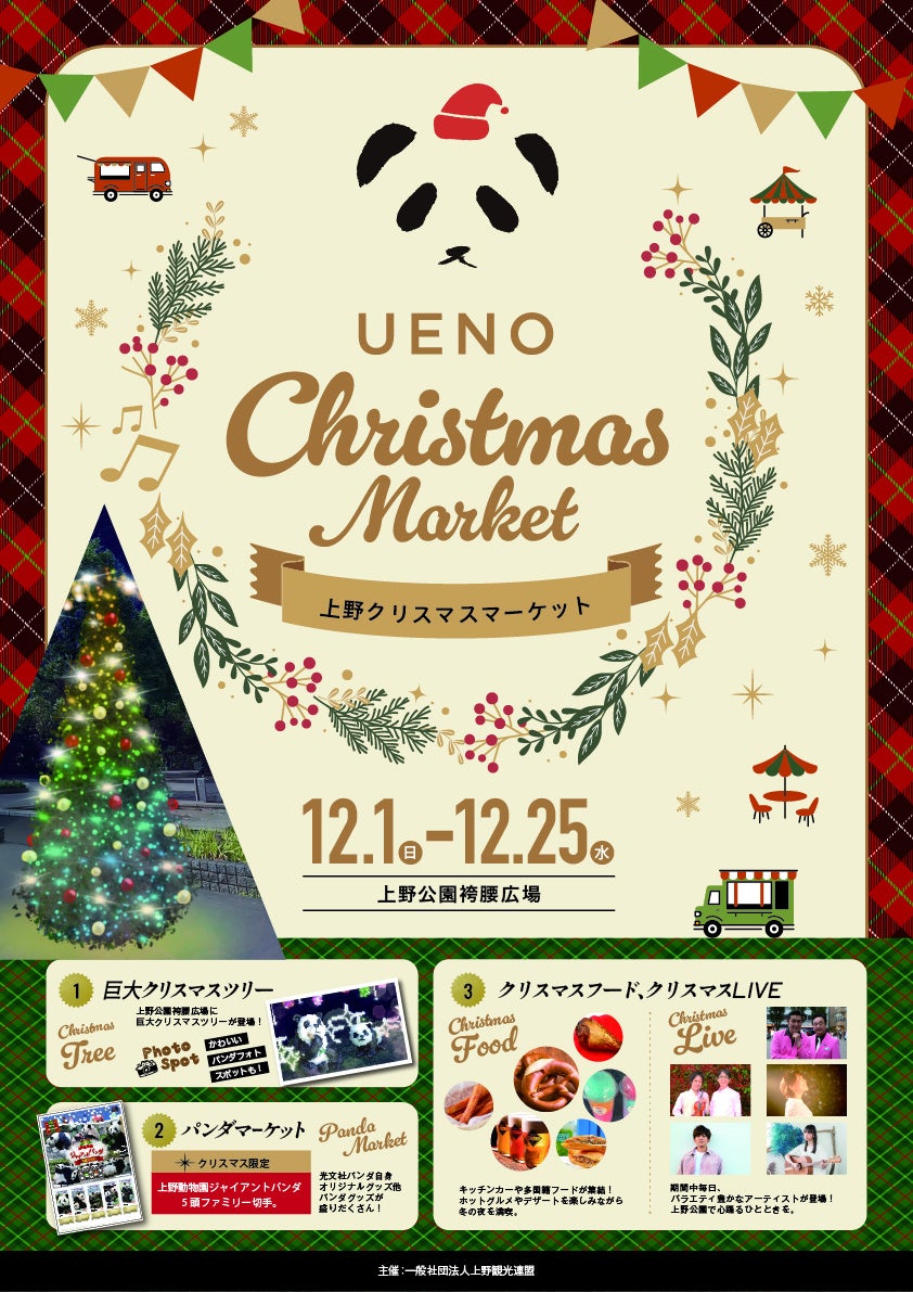 上野 クリスマス マーケット