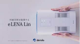 フジデノロ】UVC 空間飛沫除菌装置「eLENA Lin(エレナ リン)」の新 フジデノロ】UVC 空間飛沫除菌装置「eLENA Lin(エレナ リン)」の新