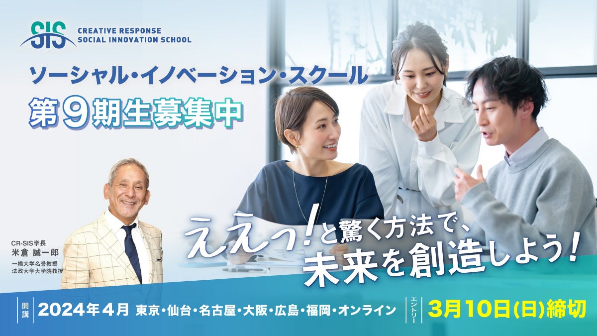 日本の技術力や国際協力ノウハウを駆使しSDGsを実践する！『社会