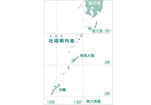 鹿児島県の南西にある、屋久島と奄美大島の間に位置する吐噶喇(トカラ)列島