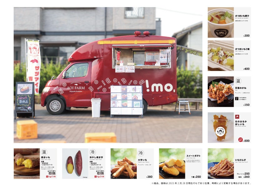 くしまアオイファームキッチンカー