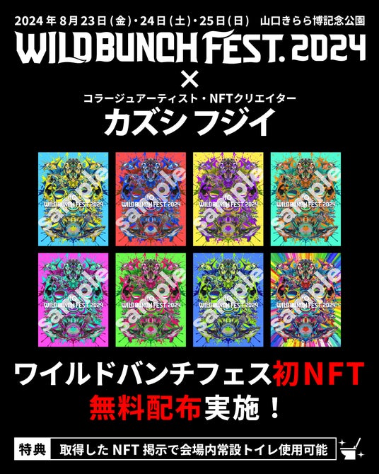 早者勝ち】WILD BUNCH ワイルドバンチ 2024 8/23 チケット(2024 早者勝ち】WILD BUNCH ワイルドバンチ 2024 8/23 チケット(2024