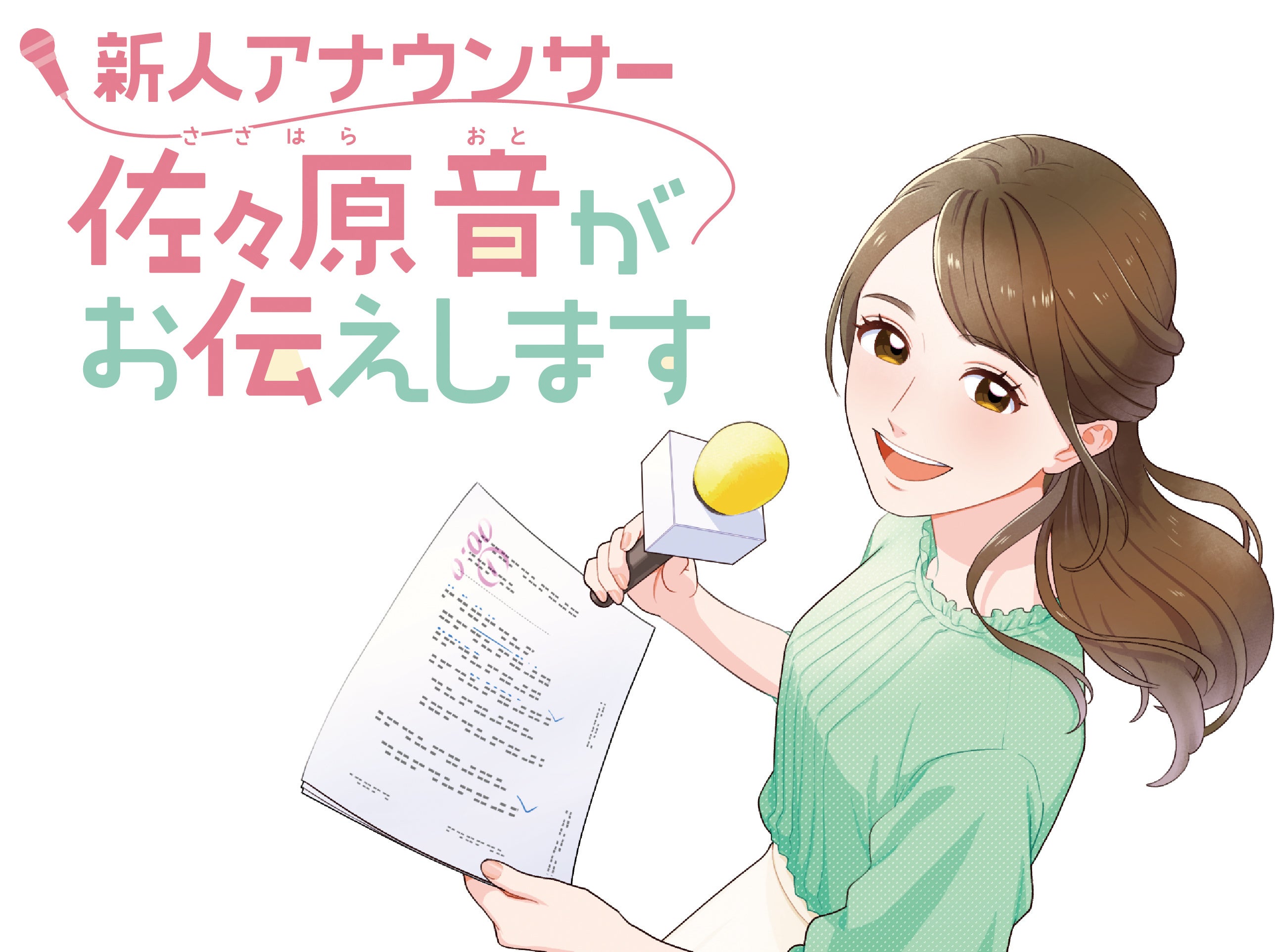 ©川滿佐和子・仲村ヨモギTBS・マンガボックス