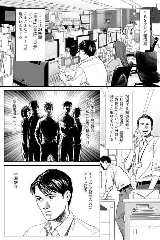 「インサイドストーリー 調査報道ユニット」第1話（C）TBS