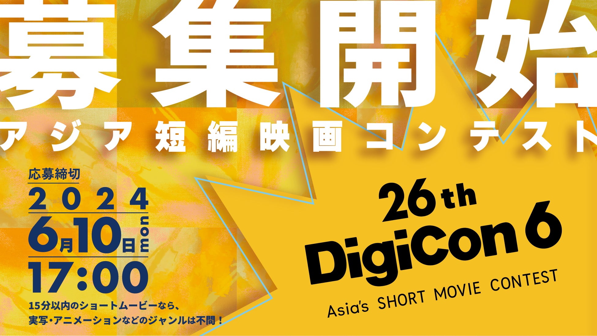 26th DigiCon6 ASIA Short Film Contest: Call for Entries! Youth Category Added for Under 18! 26th DigiCon6 ASIA Short Film Contest: Call for Entries! Youth Category Added for Under 18!