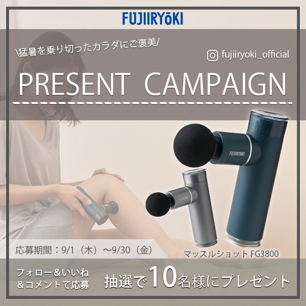 フォロー&コメントで「マッスルショット FG3800」が当たる!猛暑を乗り切ったカラダにご褒美 Instagramキャンペーン