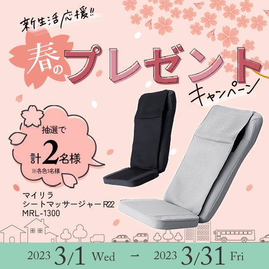 春のInstagramプレゼントキャンペーン