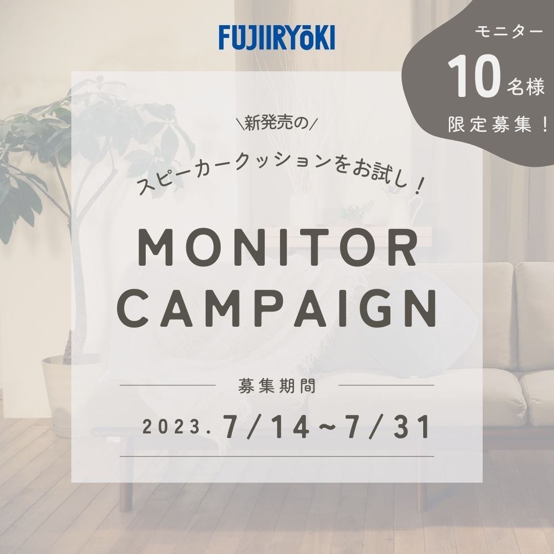 FGB10 モニターキャンペーン