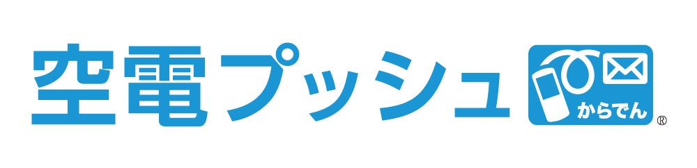 NTTコムオンラインの「空電プッシュ」、『キャリア共通番号』を提供開始 | NTTコム  オンライン・マーケティング・ソリューション株式会社のプレスリリース