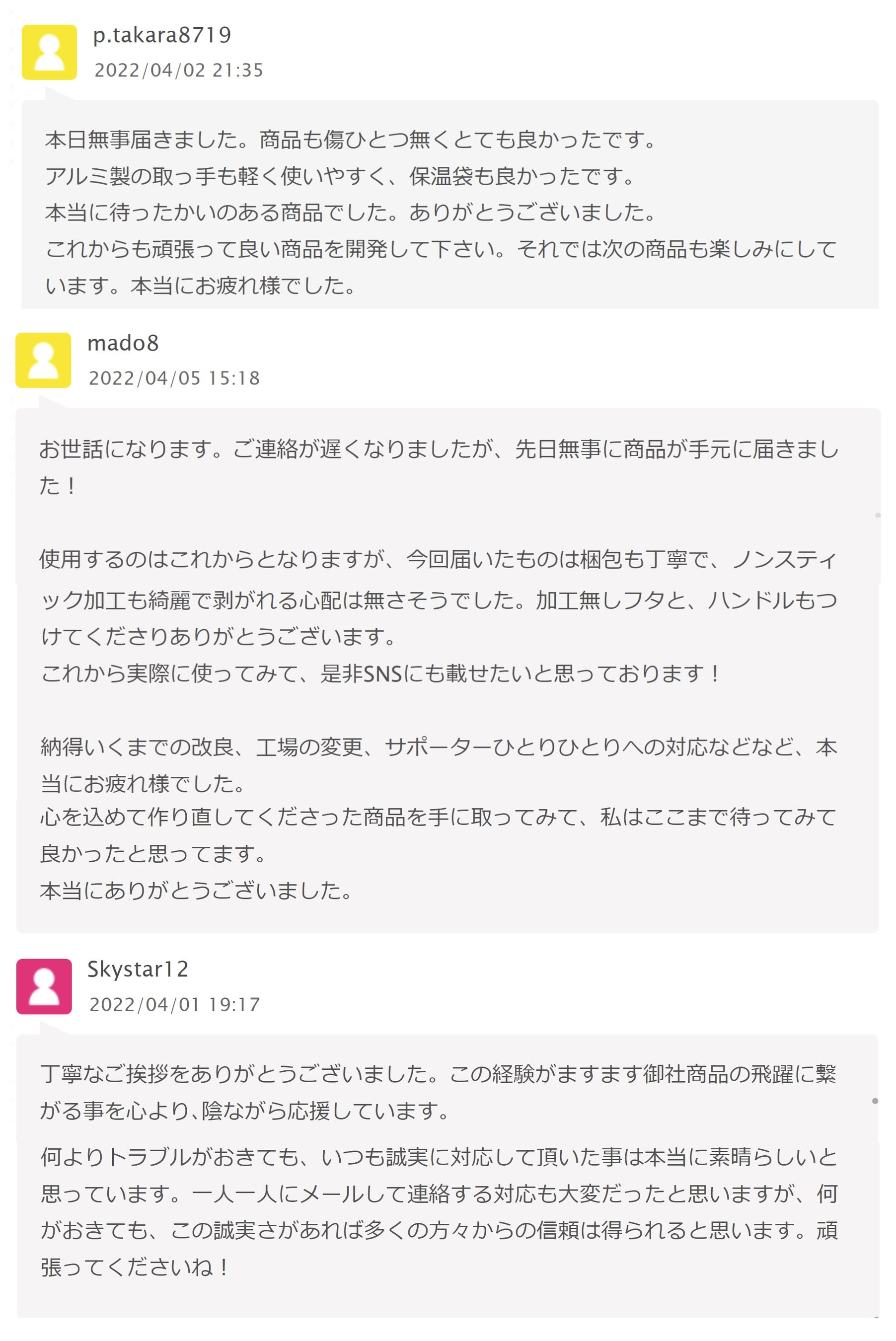 Makuake サポーター様からのお声