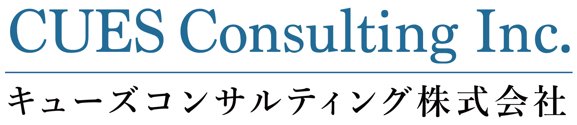 キューズコンサルティング株式会社