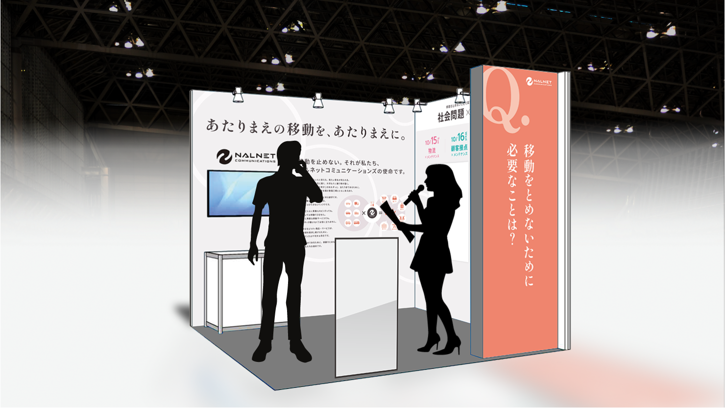 ナルネットコミュニケーションズ「JAPAN MOBILITY SHOW BIZWEEK 2024」のトークショー詳細発表