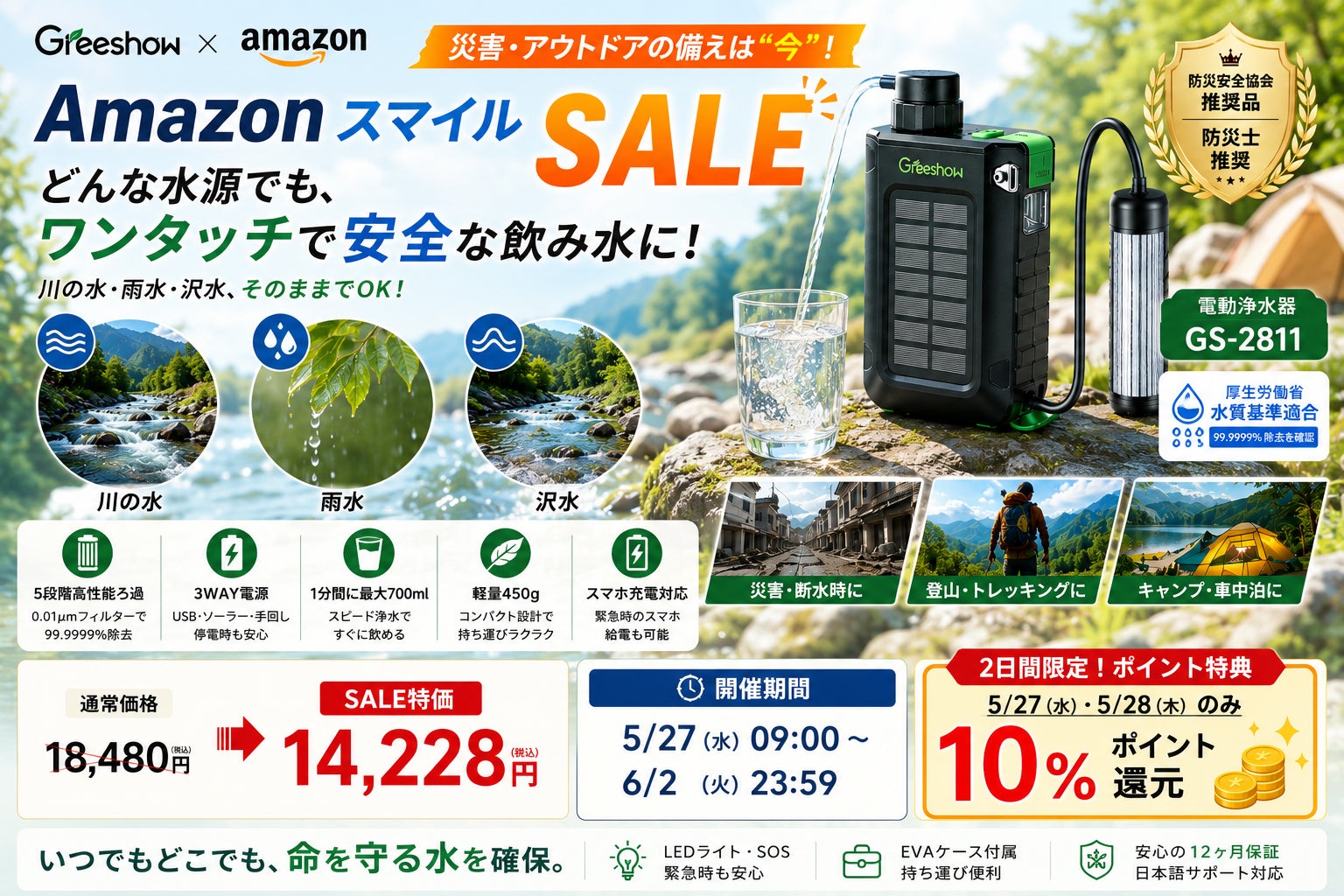 災害備蓄・アウトドア対策に】AmazonスマイルSALEで人気のGreeshow電動 災害備蓄・アウトドア対策に】AmazonスマイルSALEで人気のGreeshow電動