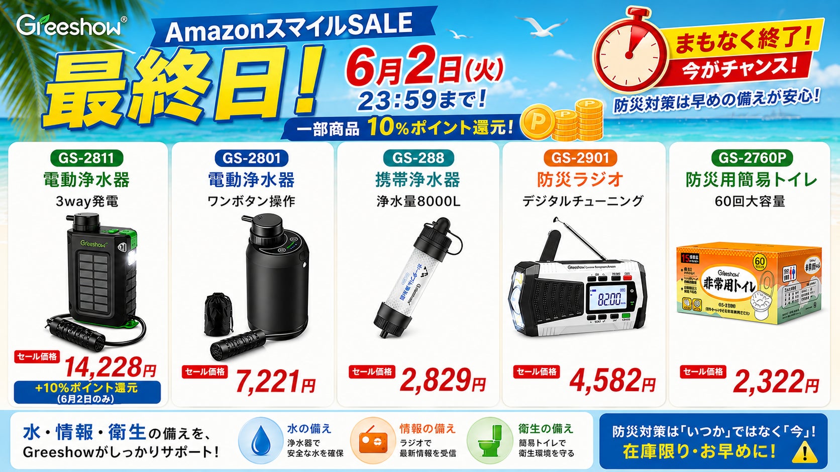AmazonスマイルSALE最終日】防災用品の備蓄は間に合っていますか AmazonスマイルSALE最終日】防災用品の備蓄は間に合っていますか