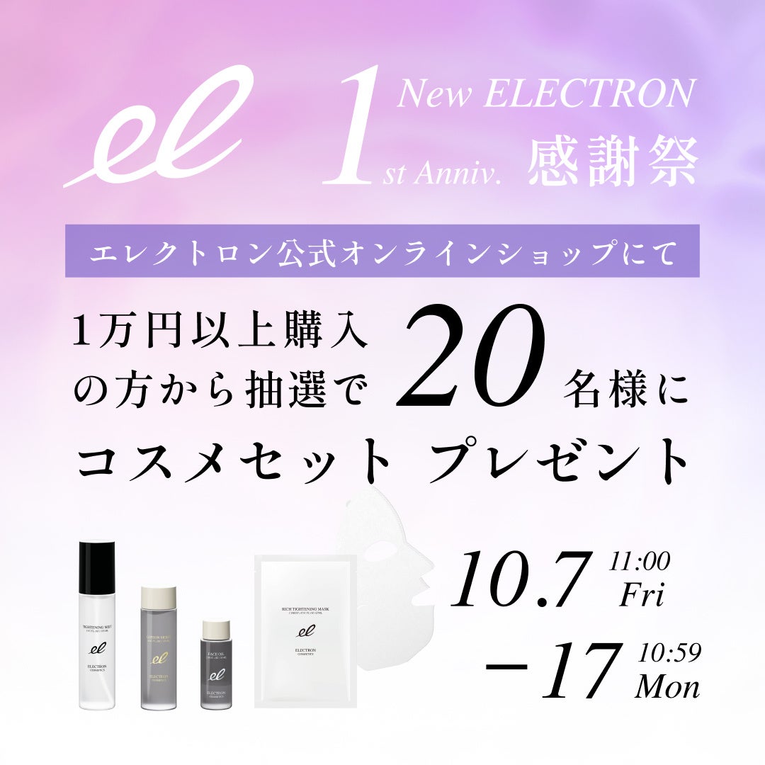 ELECTRON ONLINE SHOP キャンペーン
