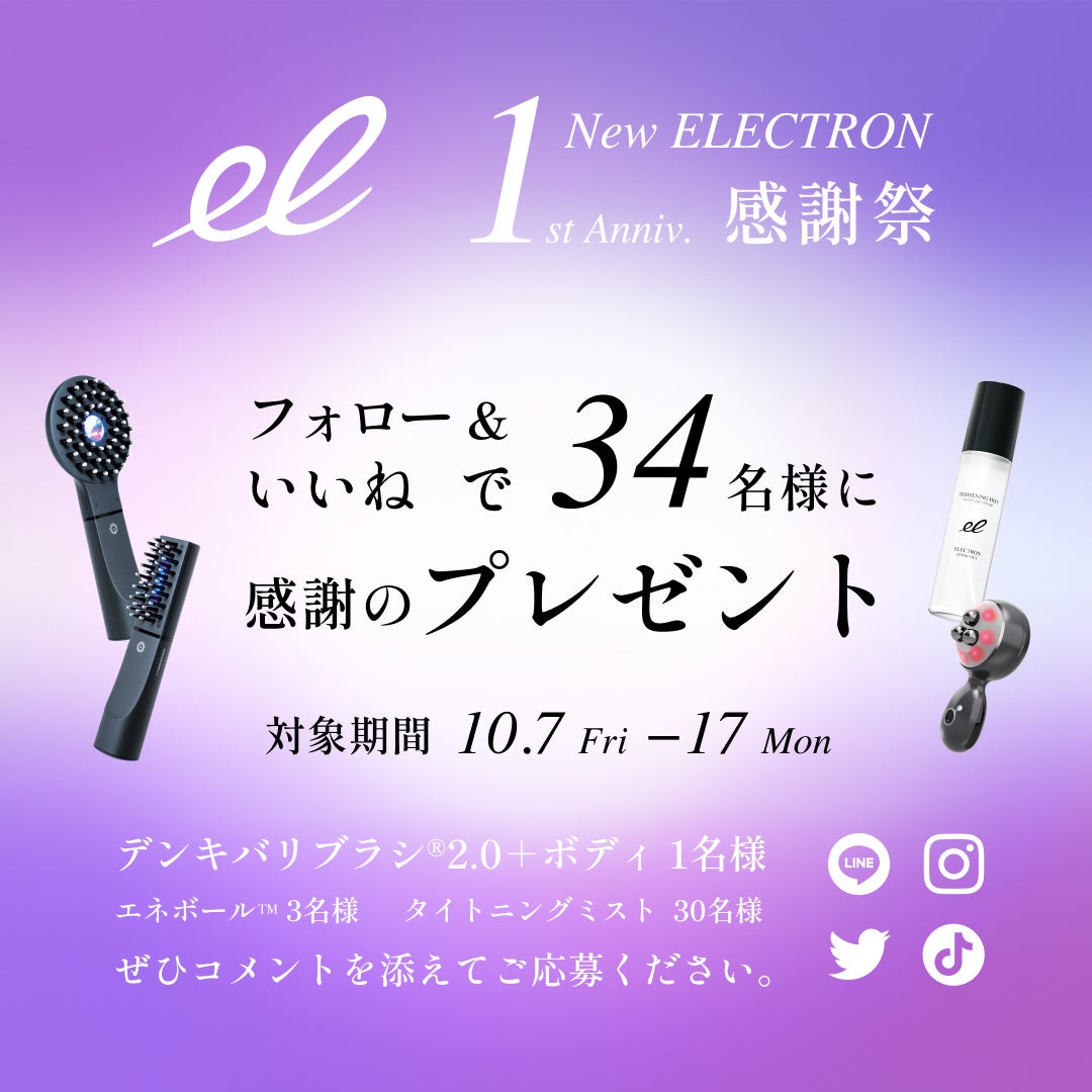 ELECTRON（エレクトロン）』ブランドリニューアル1周年記念