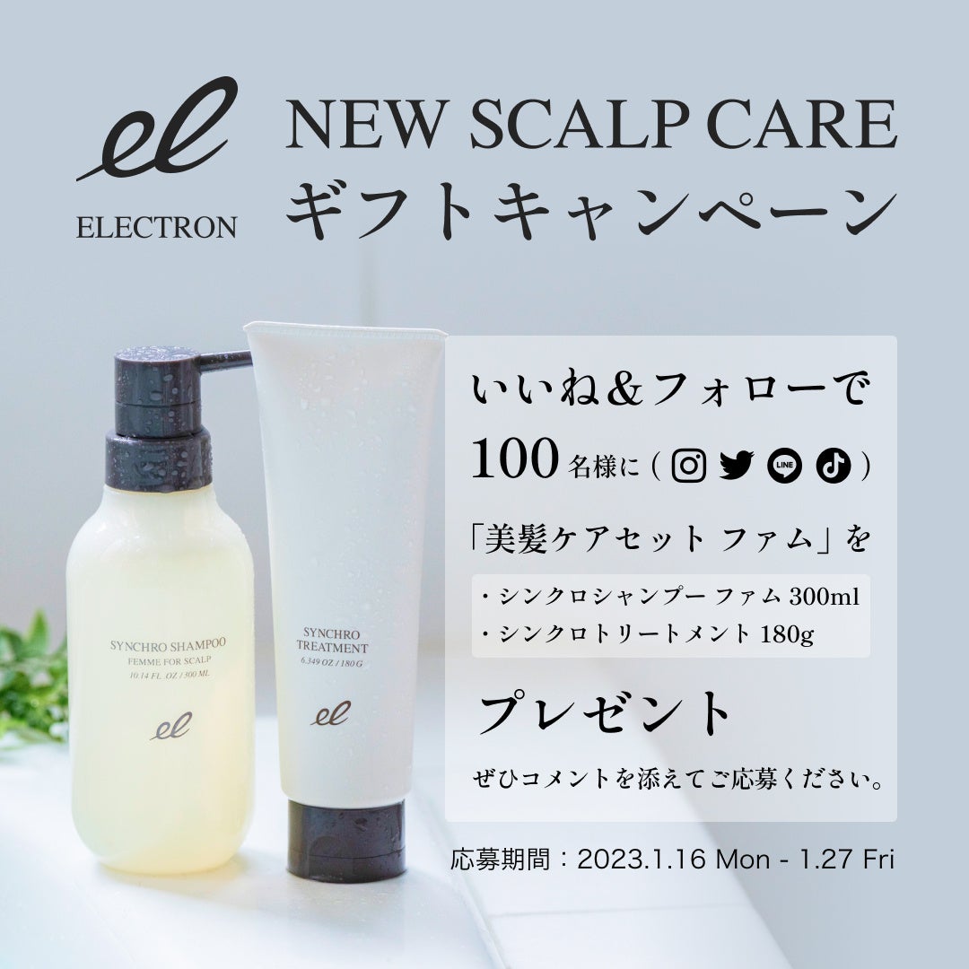 NEW SCALP CARE ギフトキャンペーン