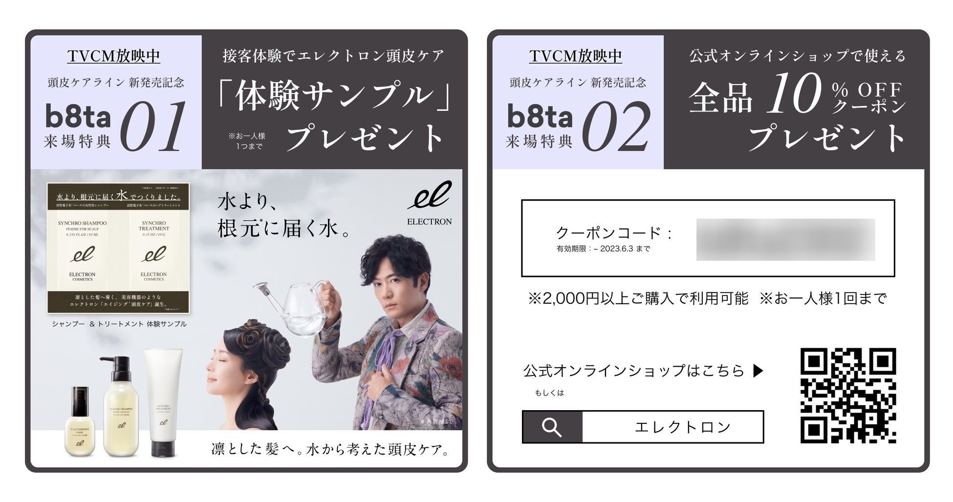 b8ta Tokyo – Yurakucho 特典