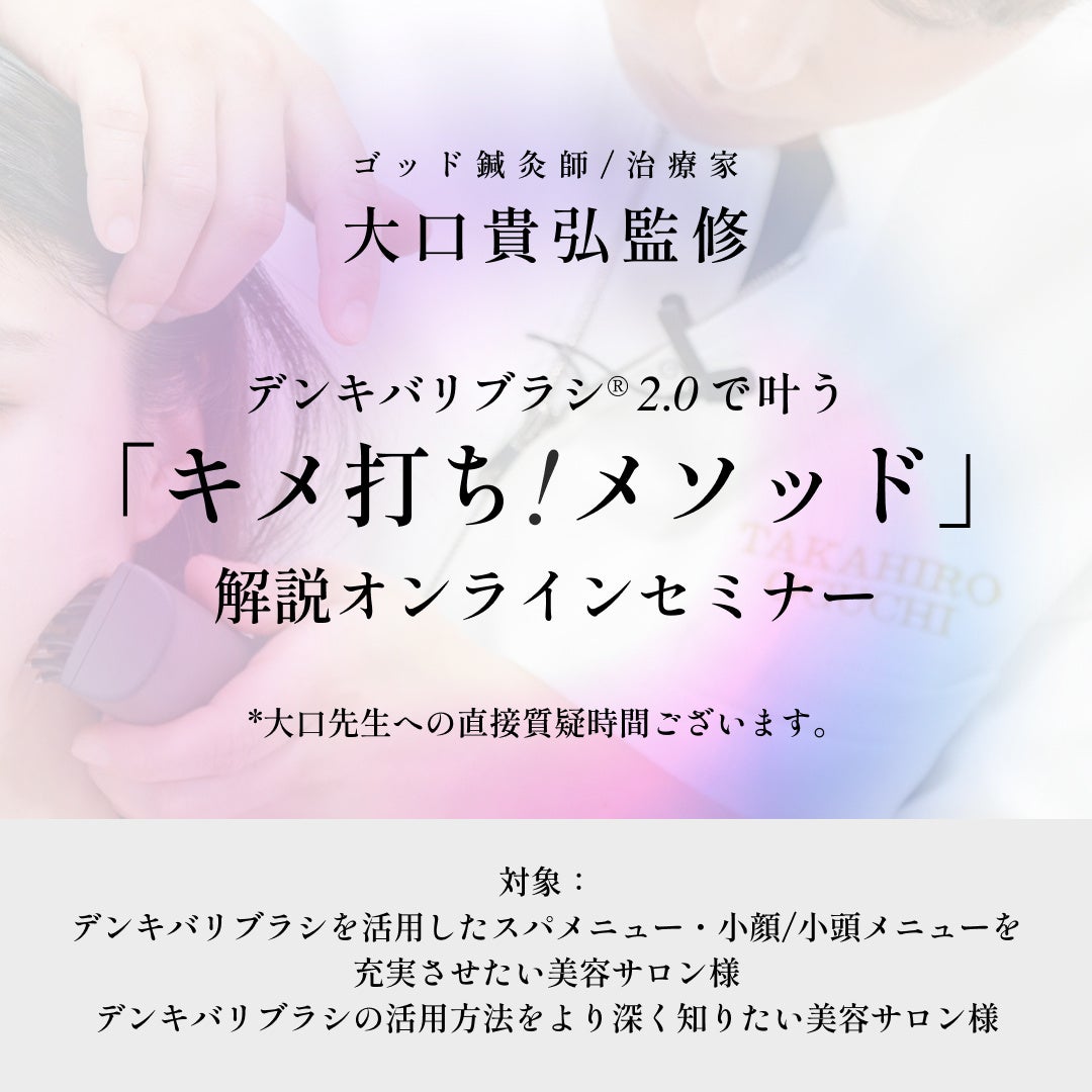 「キメ打ち!メソッド」解説オンラインセミナー