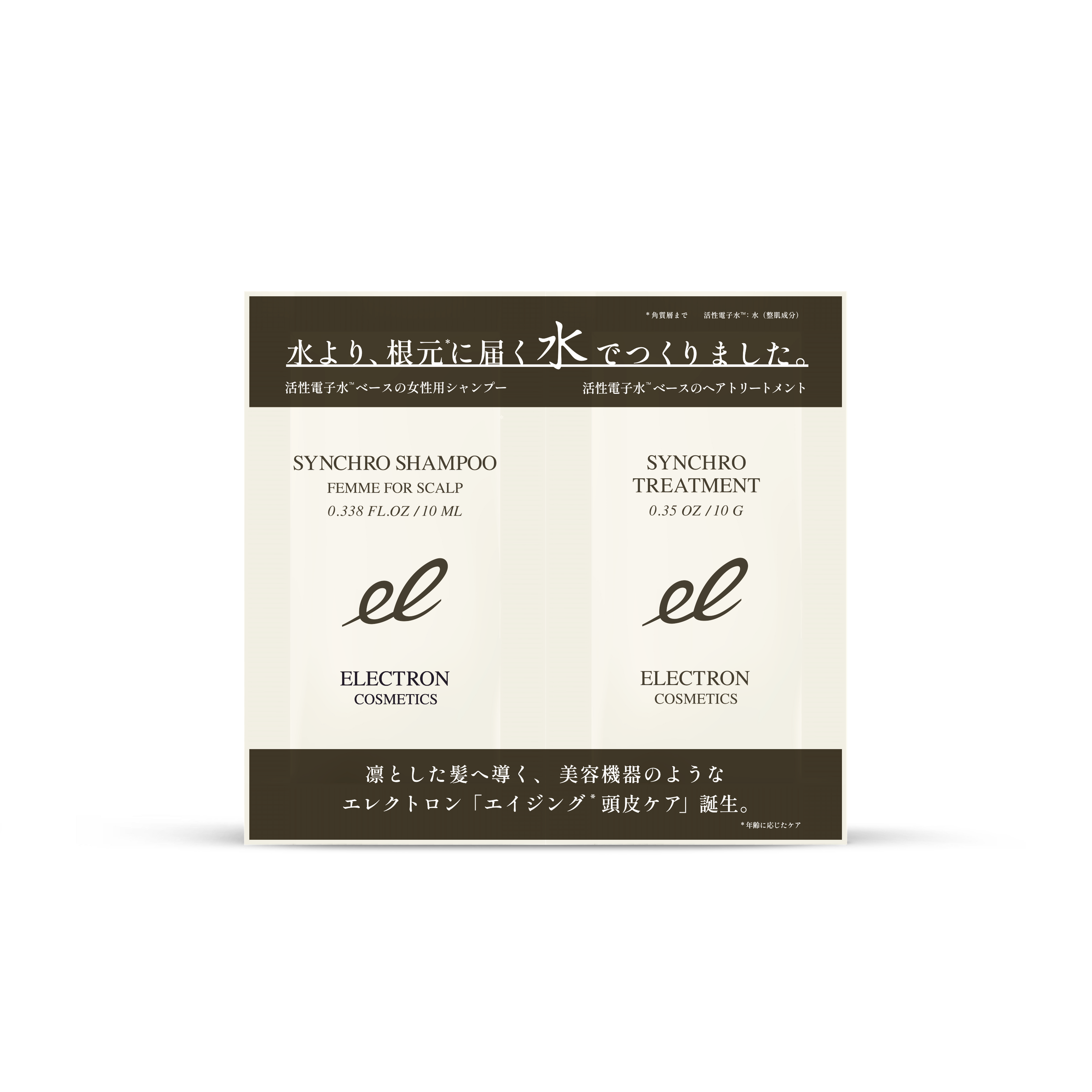 エレクトロン　シンクロシャンプー ファム FOR SCALP／シンクロトリートメント　パウチ（試供品）