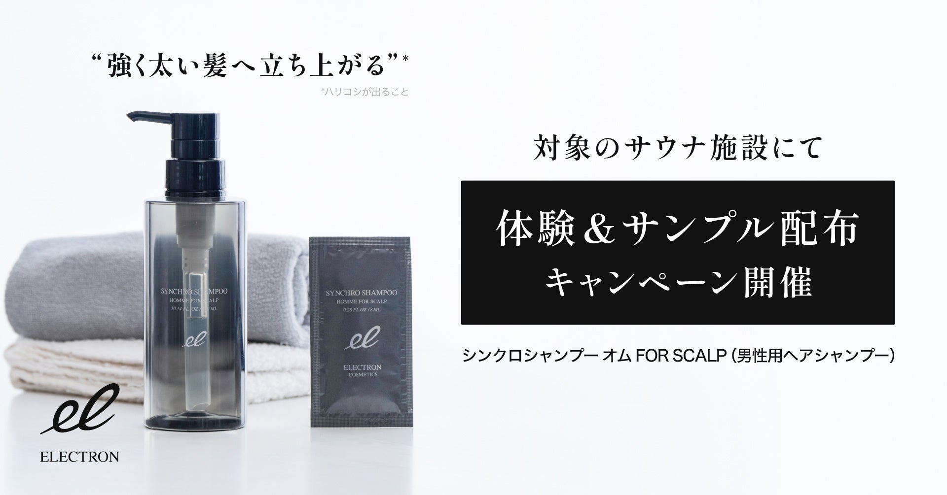 東京都内2カ所の銭湯・サウナにて、エレクトロンの『シンクロ