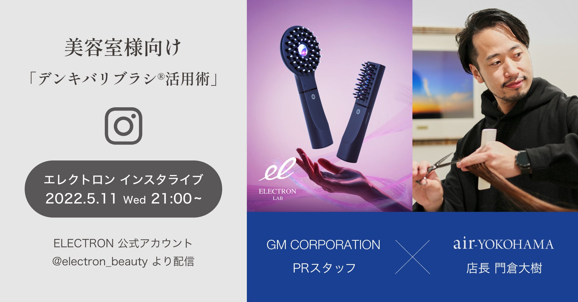 美容室様向け「デンキバリブラシ®活用術」