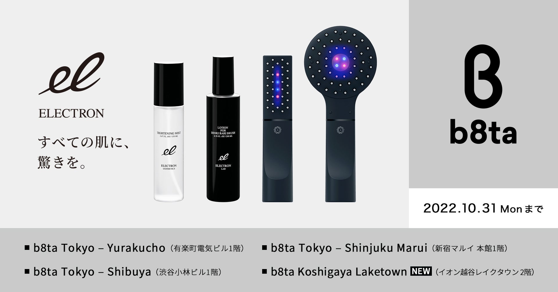 本日4月27日オープン 体験型ストア B8ta 国内4店舗目の越谷店にて新型 デンキバリブラシ 2 0 ボディ が体験可能 有限会社gm Corporationのプレスリリース 本日4月27日オープン 体験型ストア B8ta 国内4店舗目の越谷店にて新型 デンキバリブラシ 2 0 ボディ が体験可能 有限会社gm Corporationのプレスリリース