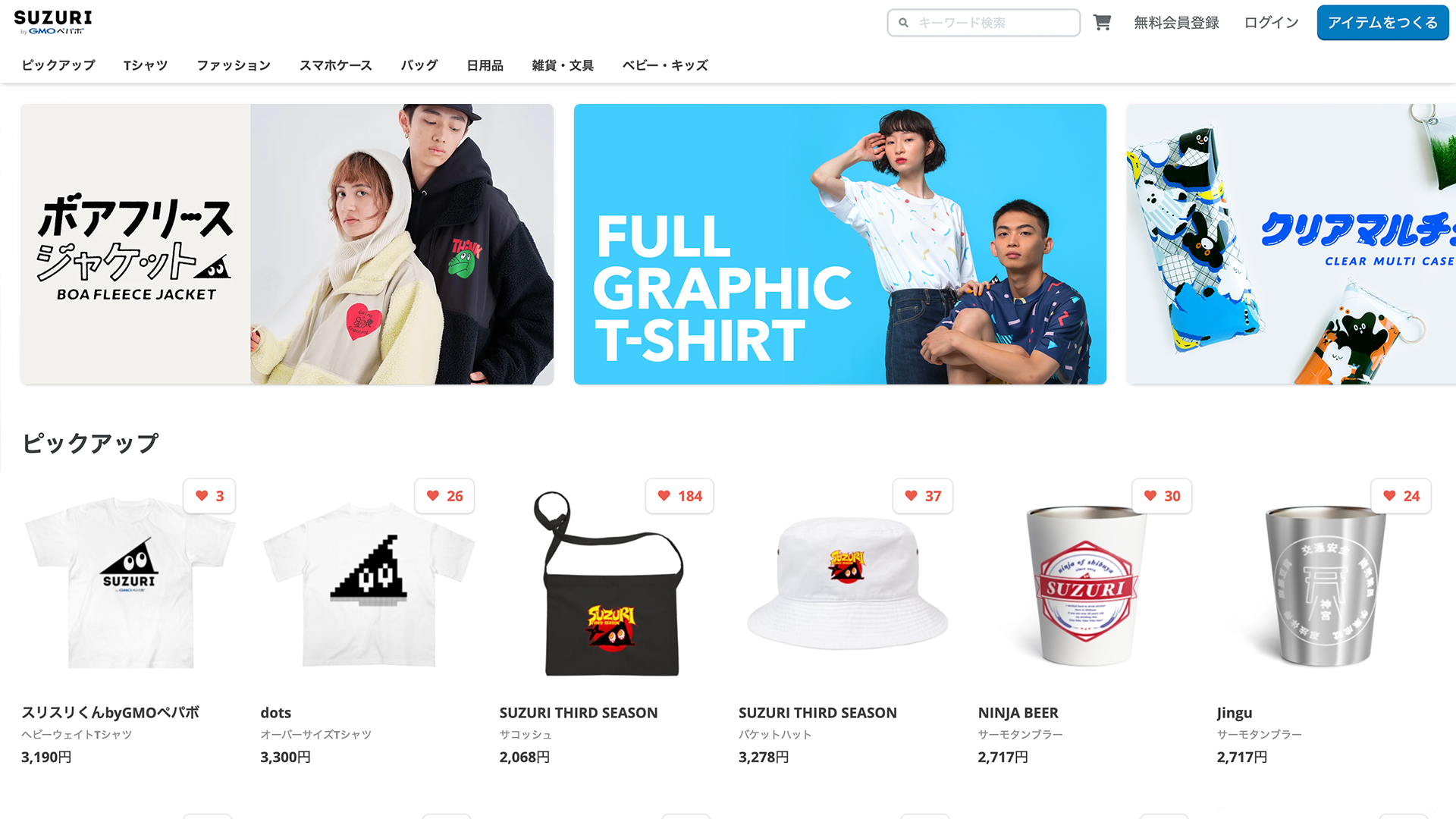 〈SUZURI byGMOペパボ〉サイト