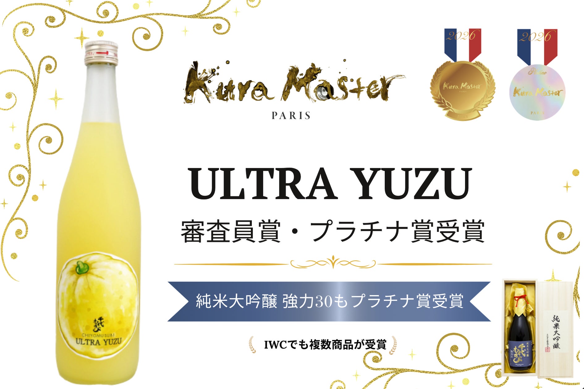 ULTRA YUZU(ウルトラゆず)」が「Kura Master 2026」の新設・柑橘酒 ULTRA YUZU(ウルトラゆず)」が「Kura Master 2026」の新設・柑橘酒