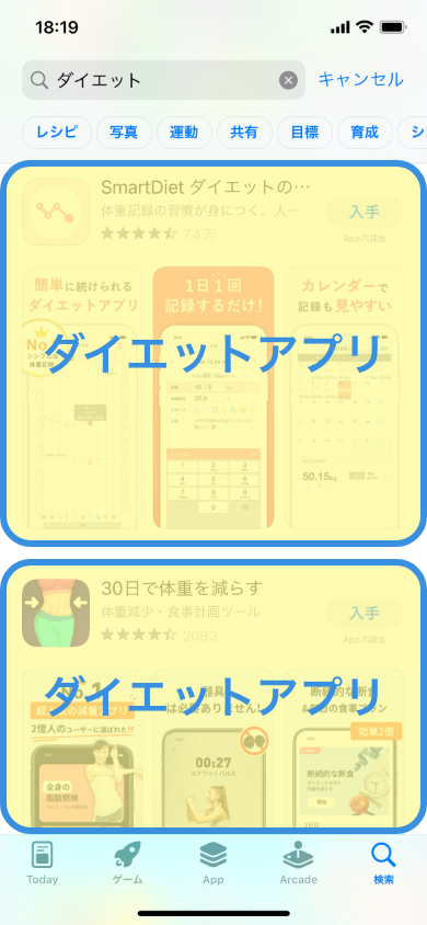 ダイエット特化アプリがずらり