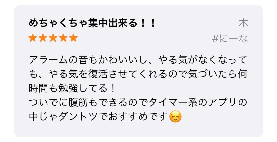 アプリユーザーのApp Storeでのレビュー