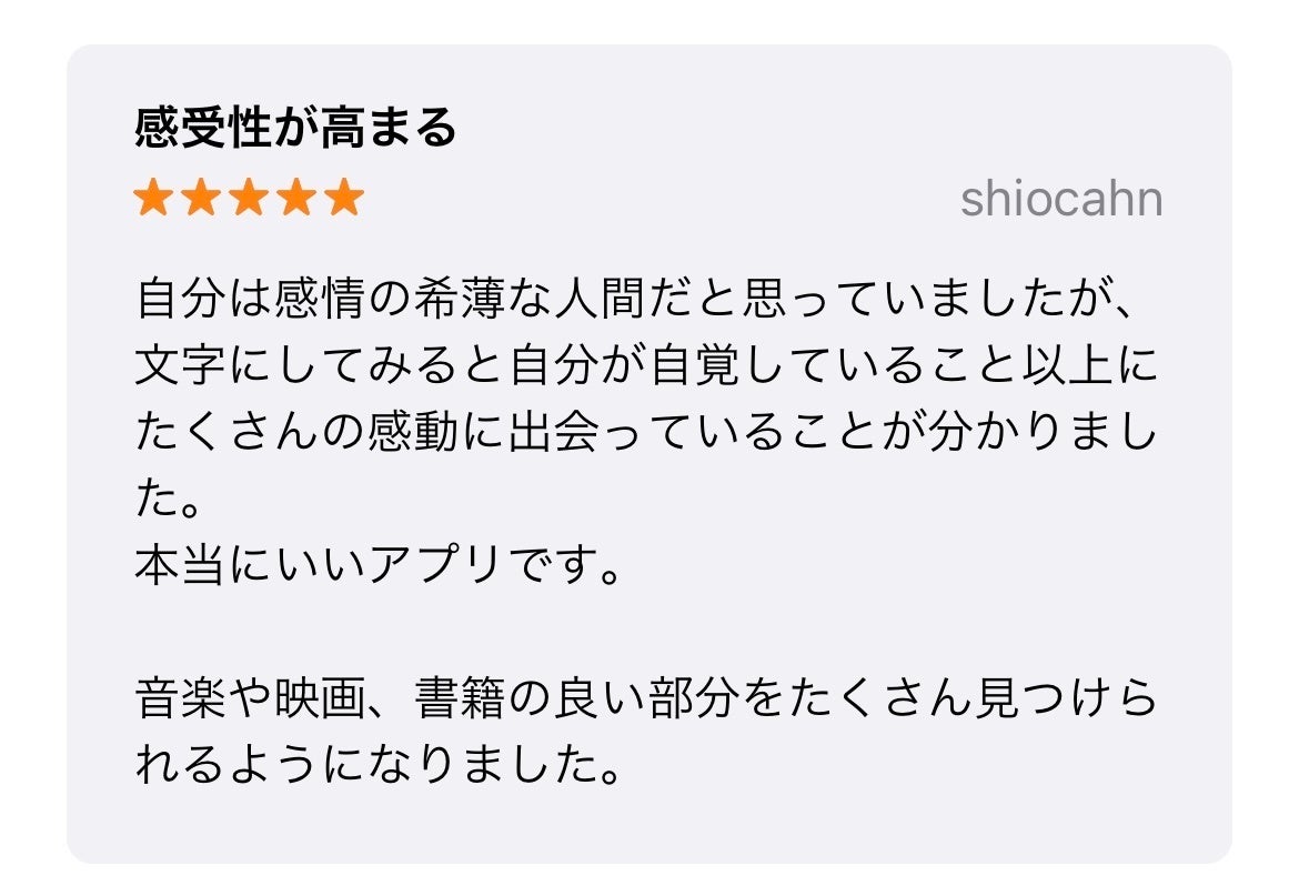 アプリについてのユーザーの感想