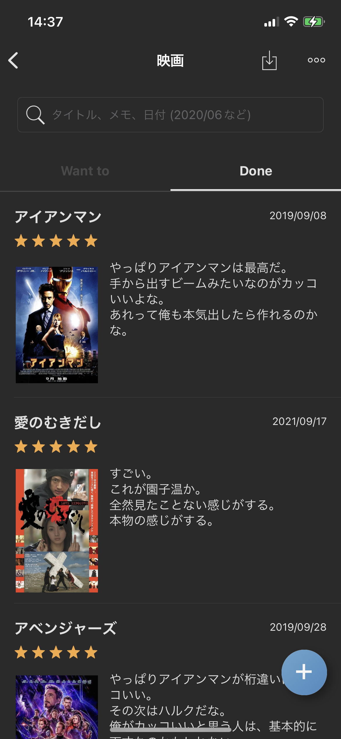 新たに記録した後、前の記録が目に入る