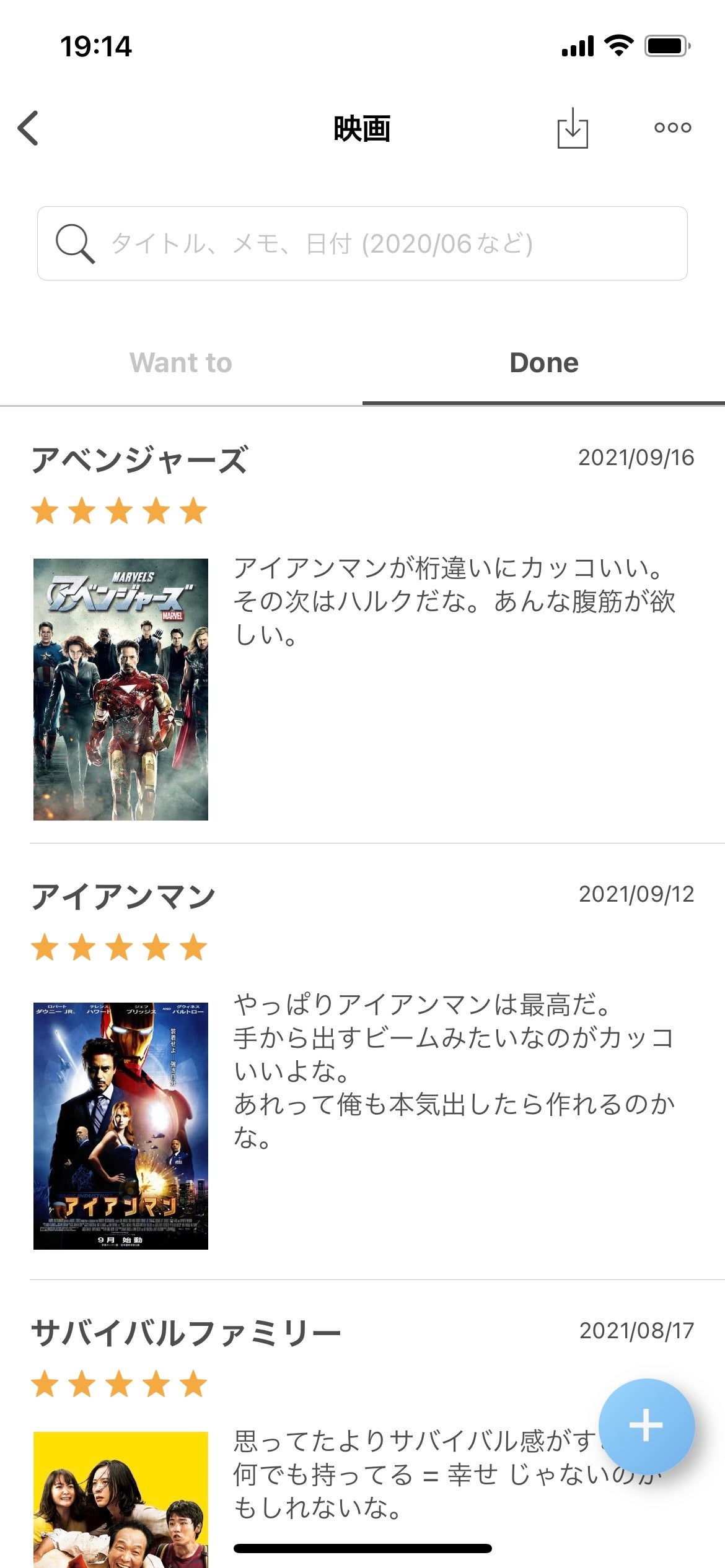 新たに記録した後、前の記録が目に入る