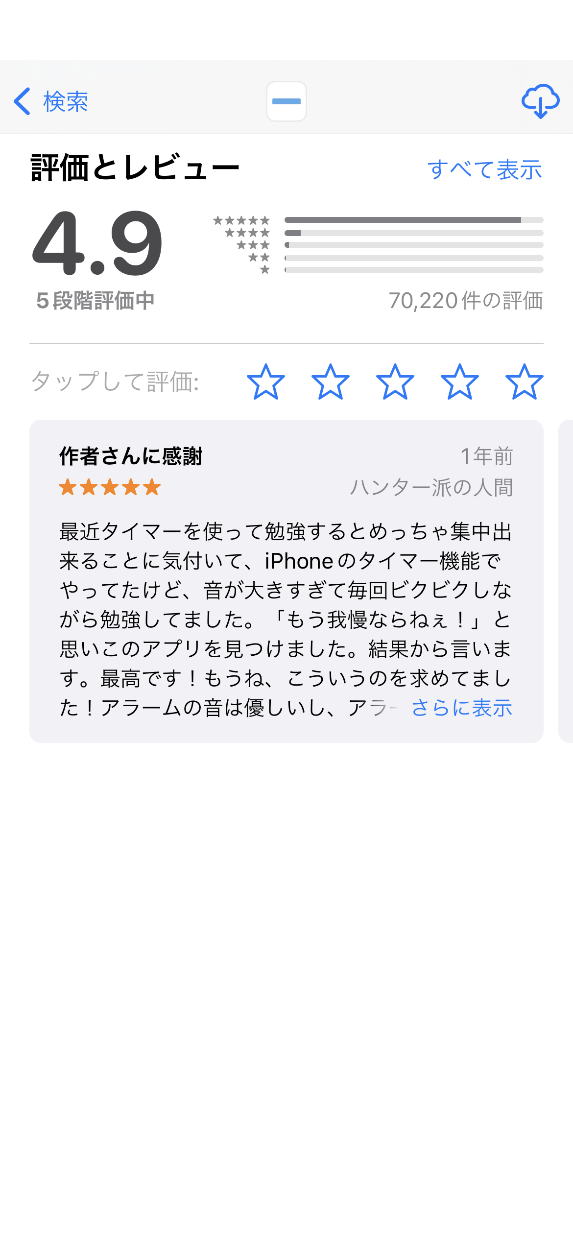 実際、他に例を見ない好評価