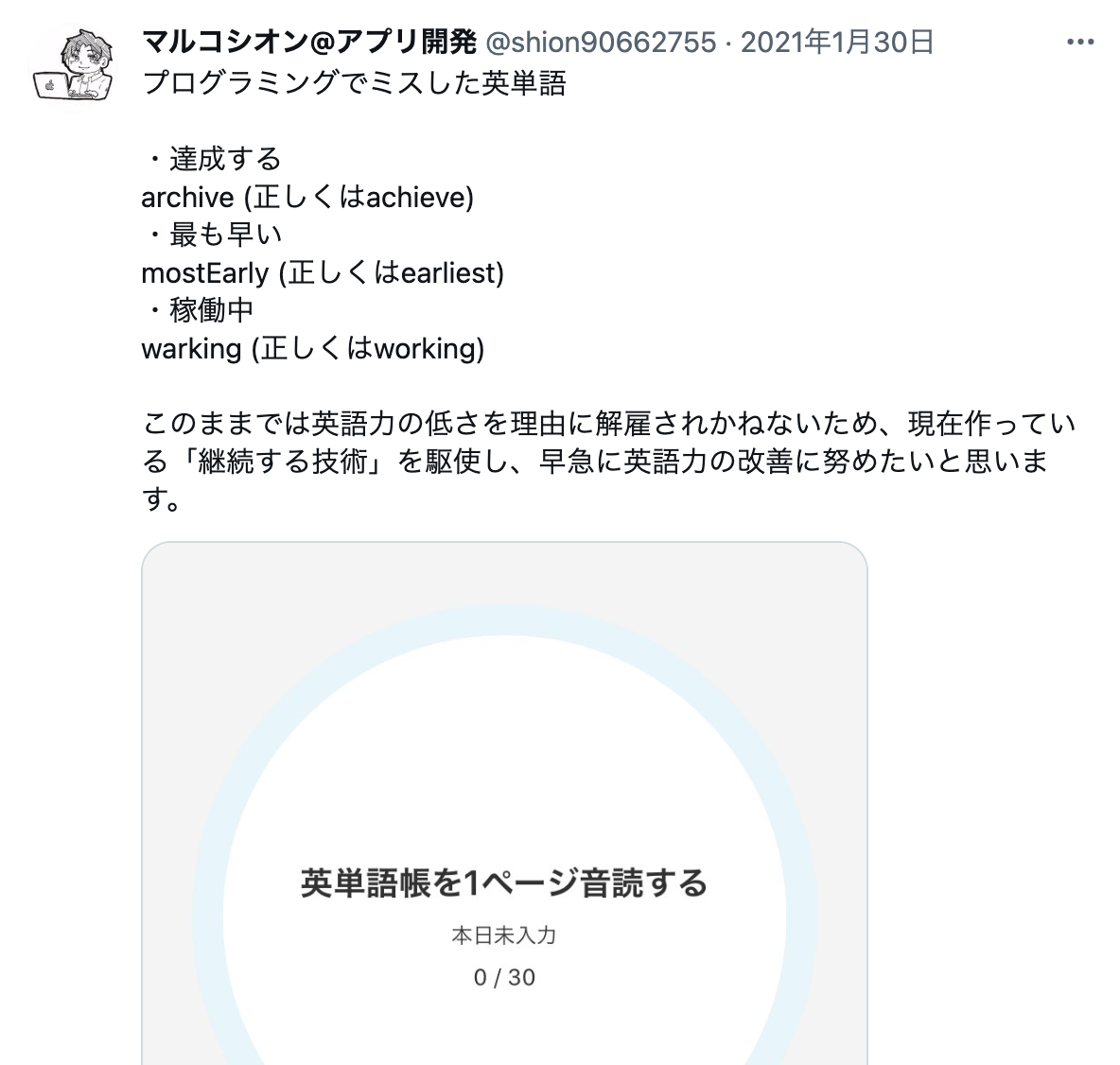 英語力という弱点による解雇を恐れる丸子