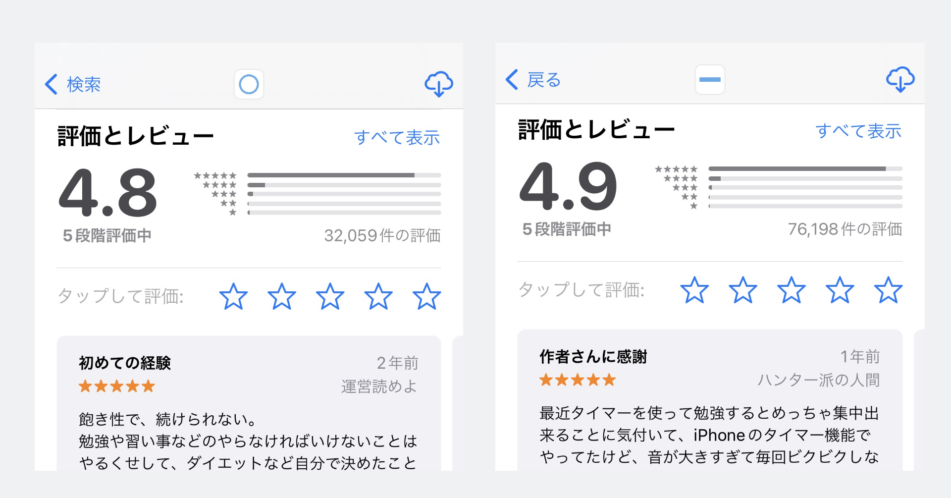 実際のユーザーの評価