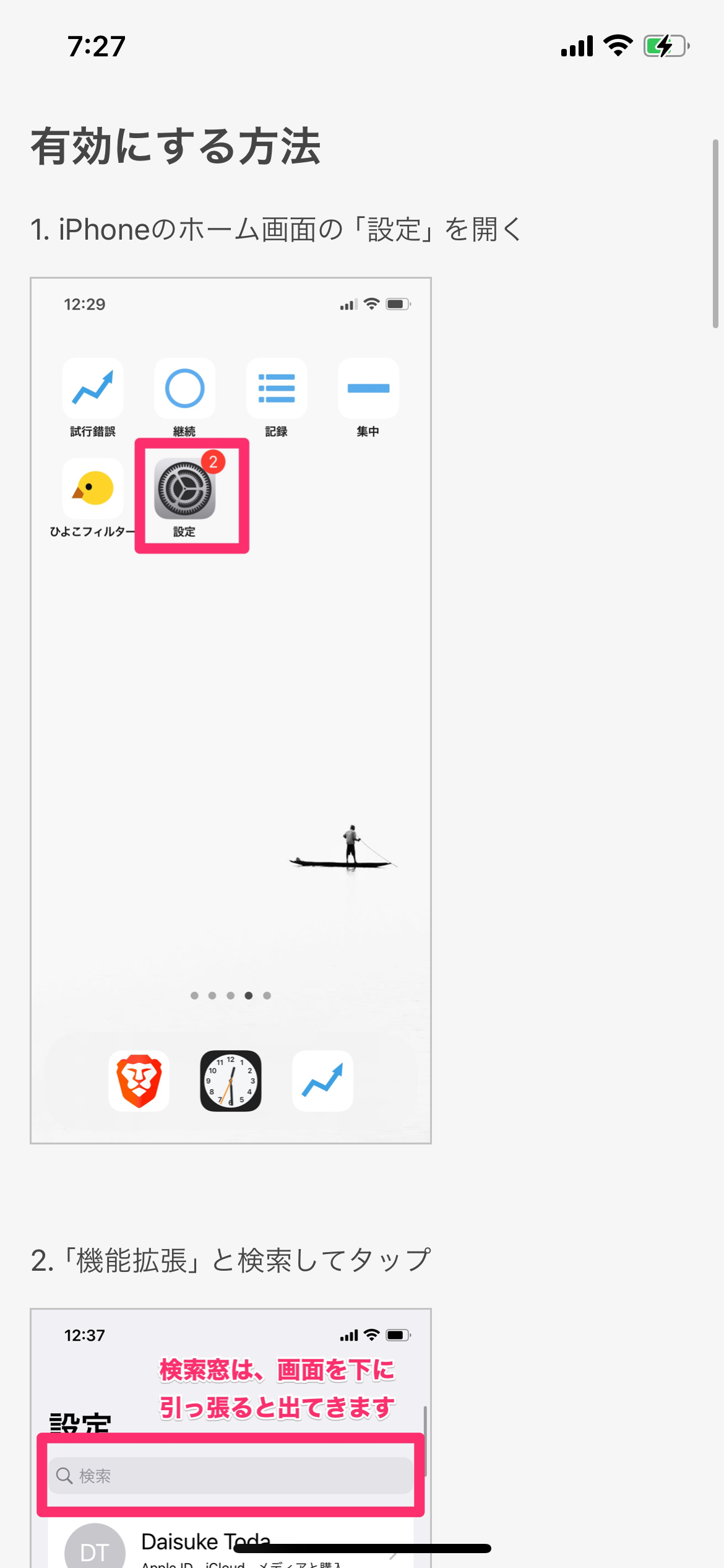 アプリ内に設定方法が表示される