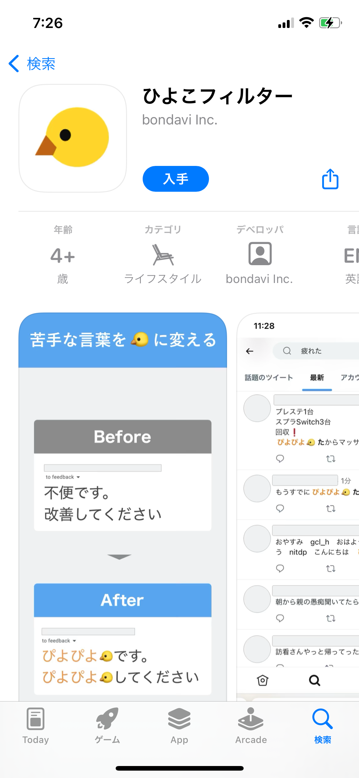 App Store からダウンロード