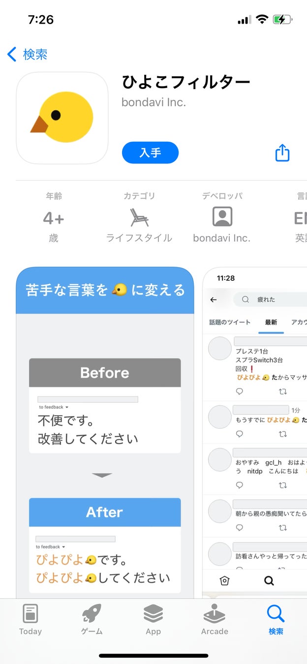 App Store からダウンロード